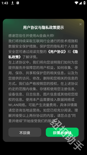 Ai金曲大师