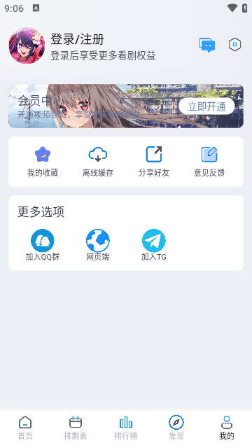 好耶追番無廣告版