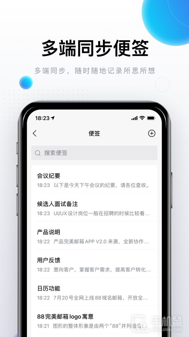完美邮箱 v2.2.6