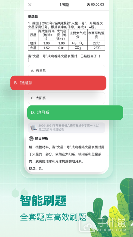 高中地理 v1.7.6