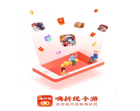 嗨折玩手游2025最新版