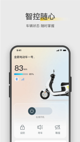 金箭智行1