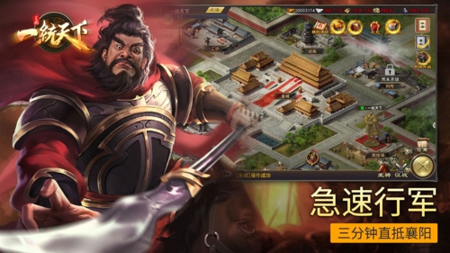 三国一统天下游戏宣传图5