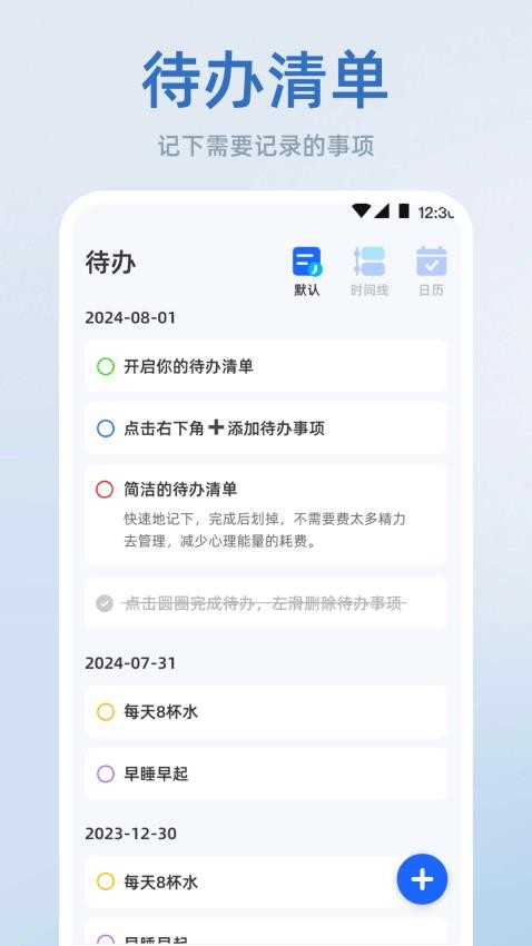 时间管理iTime手机闹钟app v5.6.572