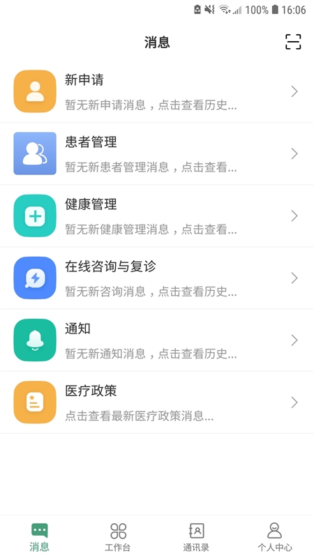 宜春市人民医院医生端4