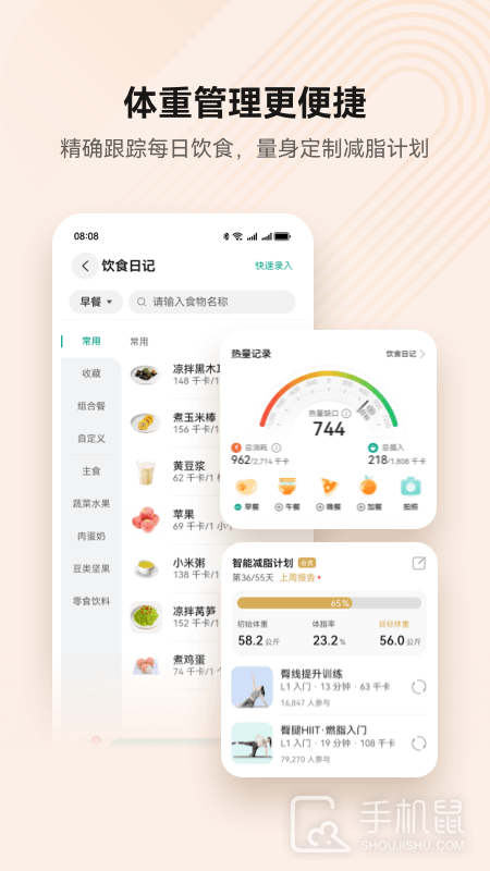 华为运动健康 v15.1.4.320