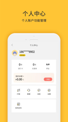 小黄鸭共享APP官方版 v2.24安卓版