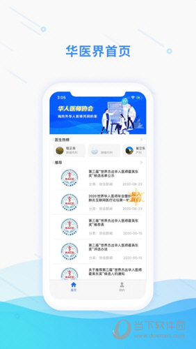 华医界APP
