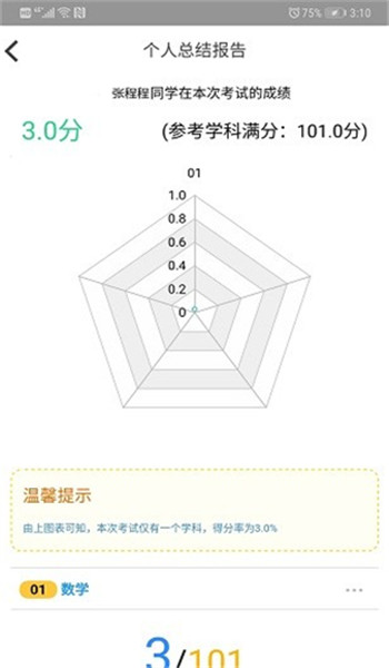 考一考家长端官方版 v2.20.8