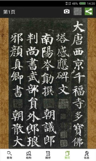 不厌书法APP宣传图