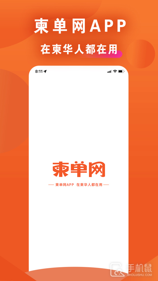 柬单网 v2.0.42