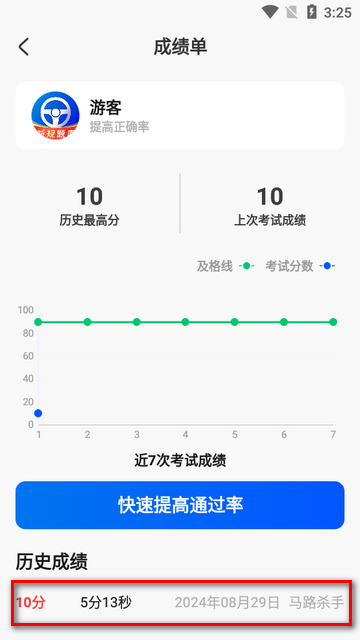 驾考联盟app会员版