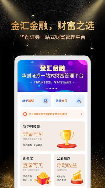 金汇金融 v7.23.0