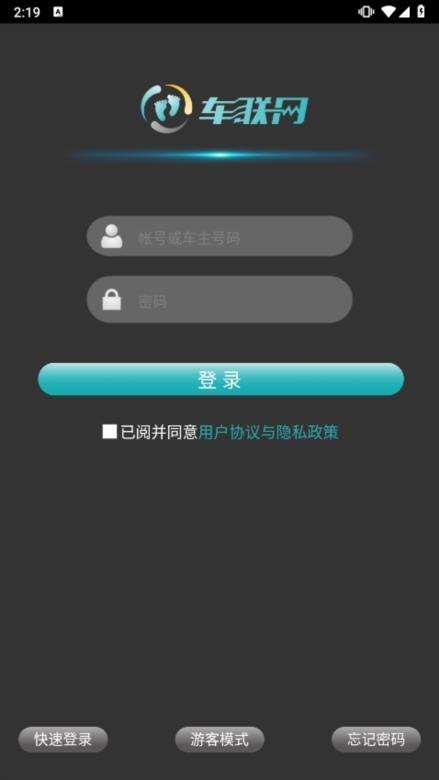 丫丫车联网app使用截图1