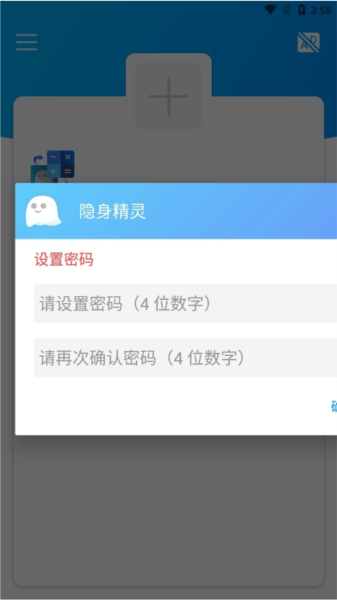 隐身精灵官方下载手机版