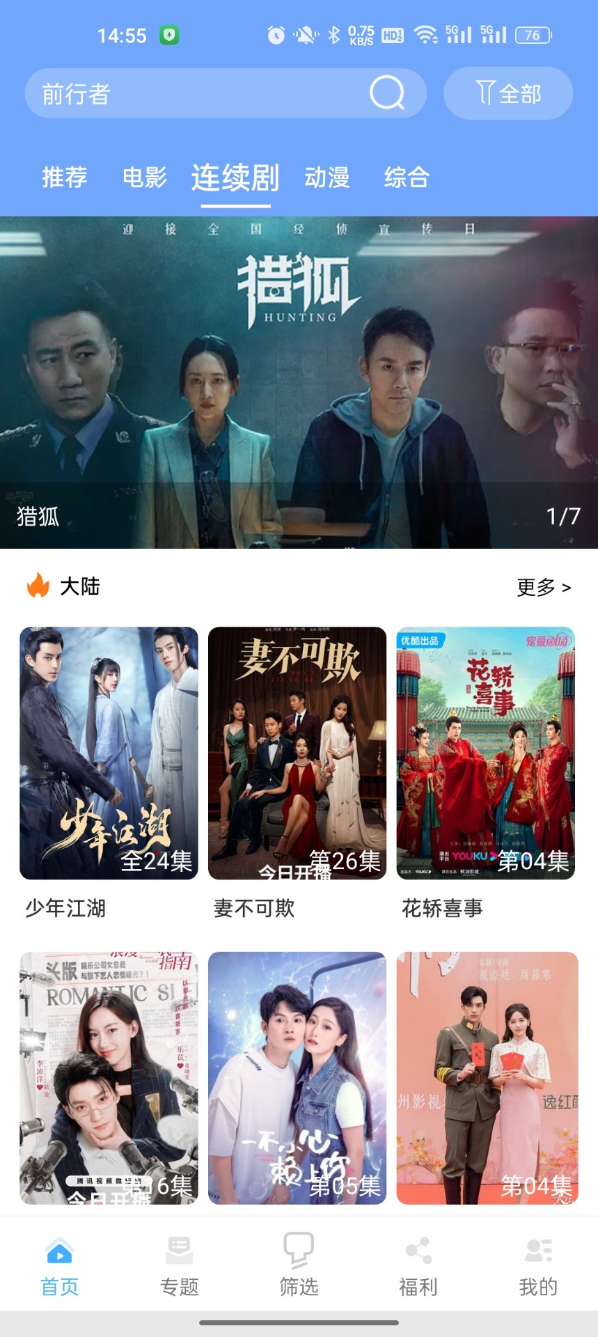 万博影视最新版截图