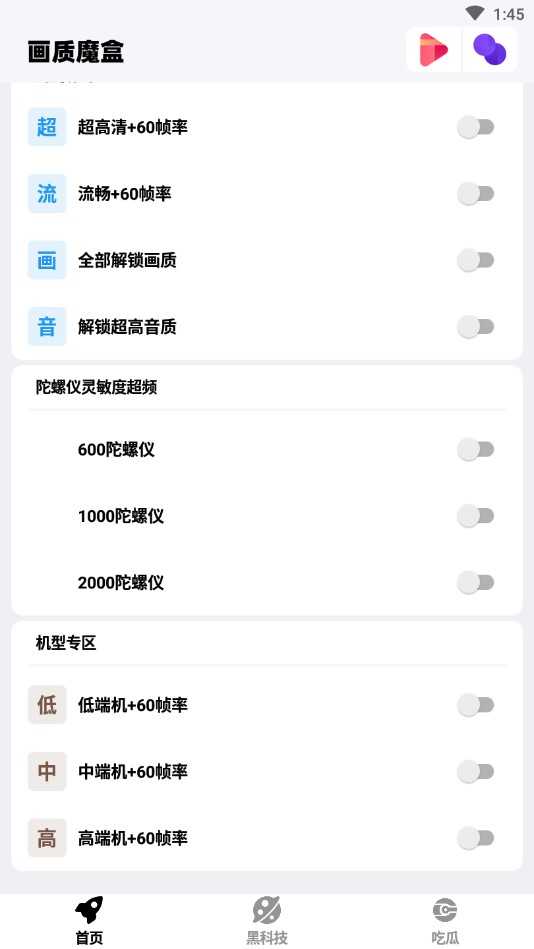画质魔盒 v2.0.3