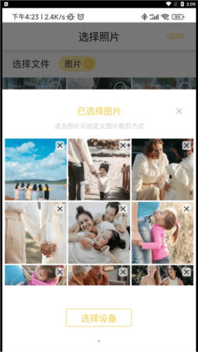 照片家app v4.9.0