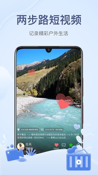 两步路户外助手免费 v7.7.3