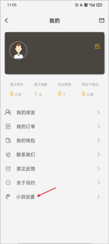 羽约运动app4