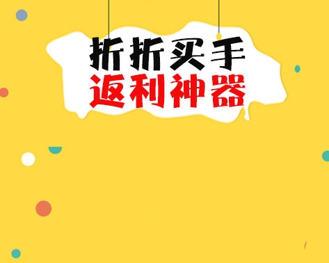 折折买手4