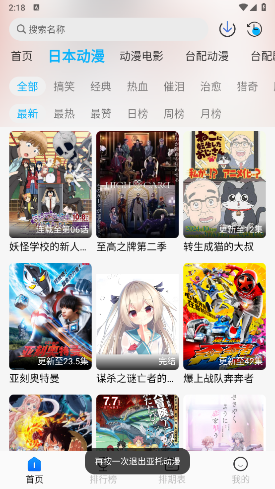 亚托动漫