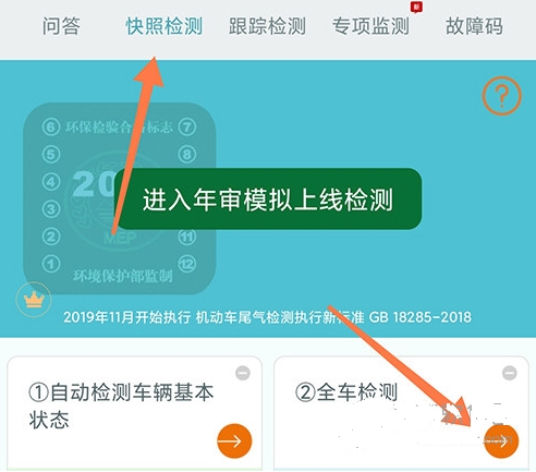 怎么执行全车检测配图1