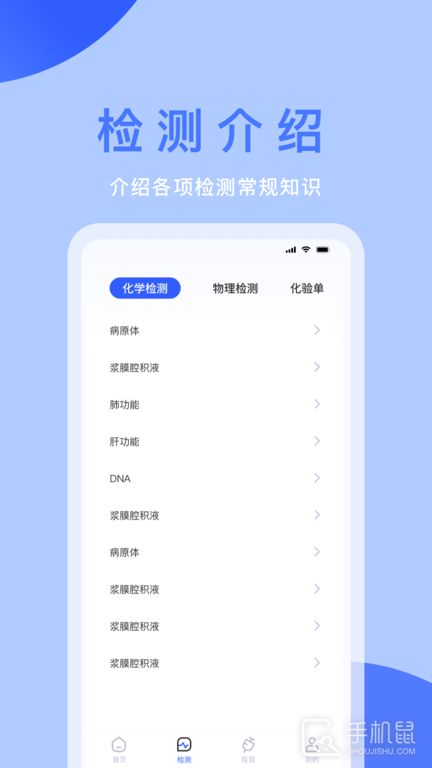 体检宝 v9.4.7