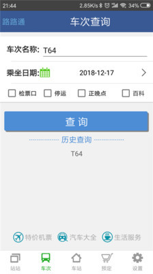 路路通手机版 v5.1.8.20250711