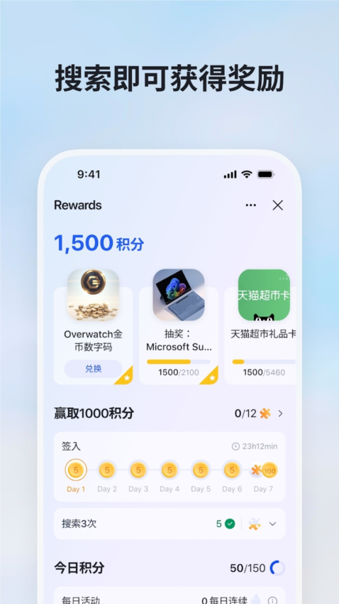 微软必应APP3