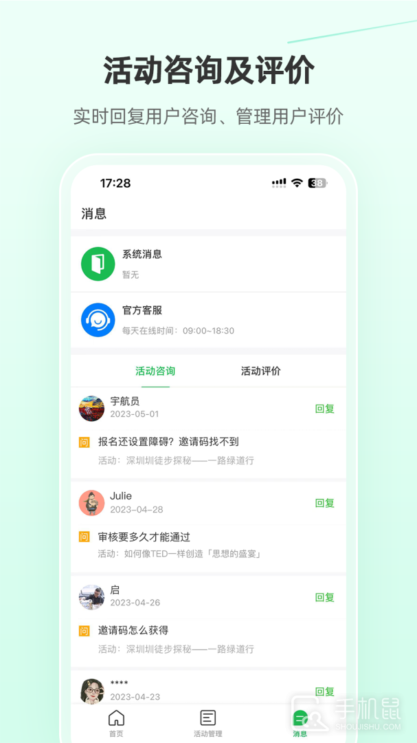 活动行管家 v3.9.0