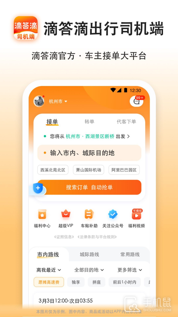 滴答出行司机版 v8.2.31
