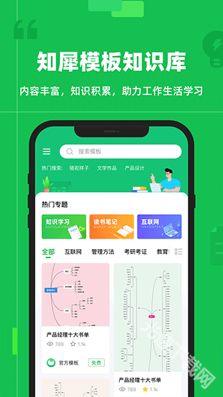 知犀思维导图最新版