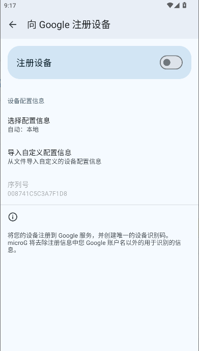 microg框架下载安装中文版 v0.3.7.250932 安卓版app