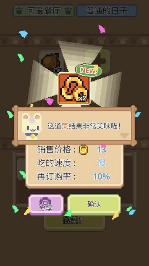 喵味餐厅正版