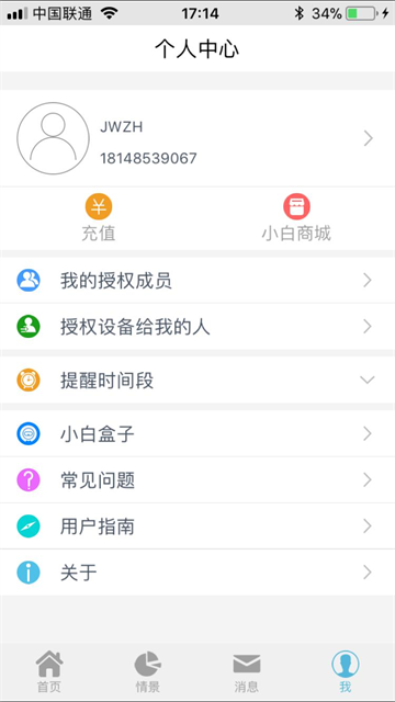 小白管家app