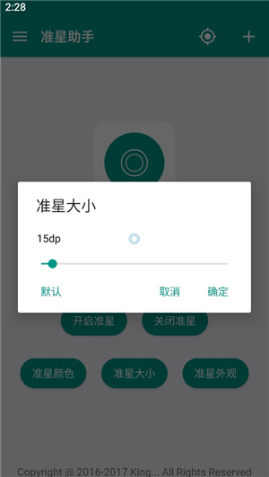 狙击准星助手免费版