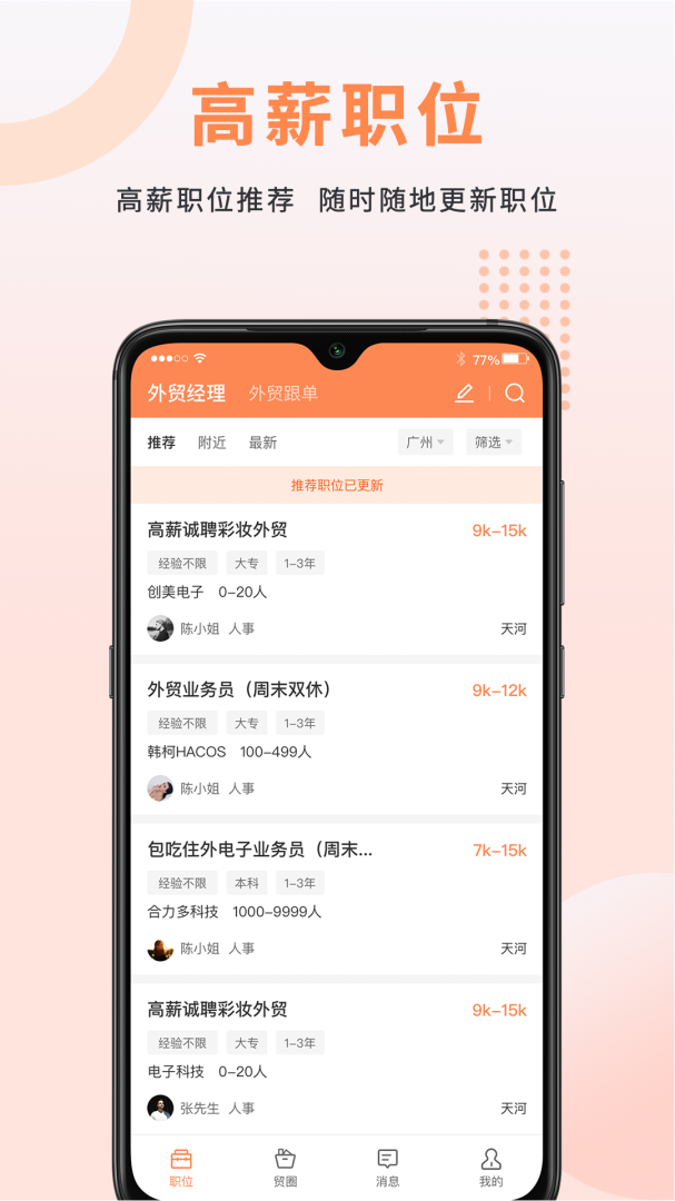 外贸圈 v3.50