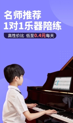 钢琴智能陪练宣传图
