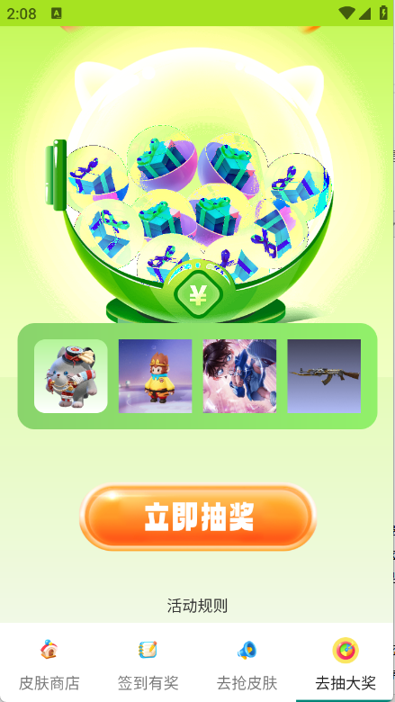 去领皮肤乐园