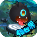 永不言弃镜世界（Never give it up）  v3.0