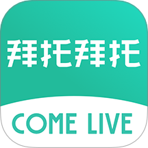 拜托生活最新版 V2.2.0下载