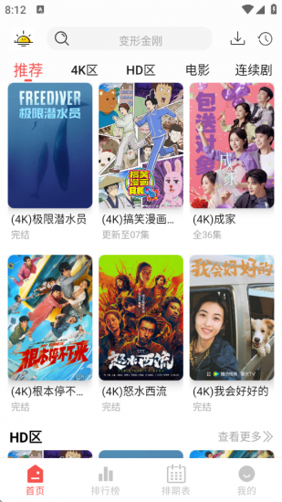 晴天影视app安卓版