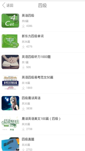 塔塔四六级app2