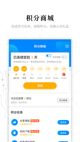 电子研习社app v2.8.0
