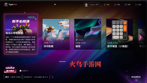 TypeFun打字星球官方版