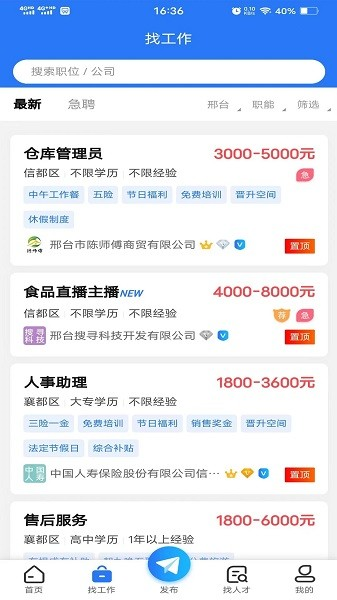 邢台快聘app官方版下载截图