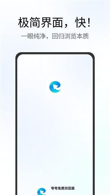 夸夸免费浏览器app最新版v1.0.2