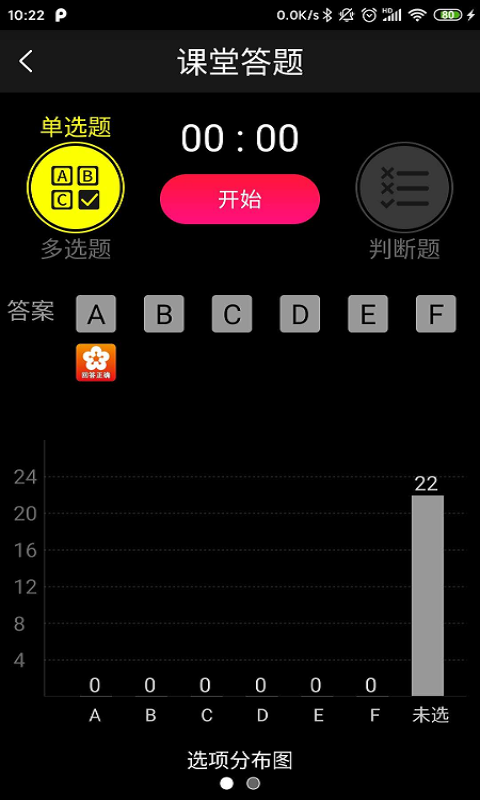 别致智慧校园截图2