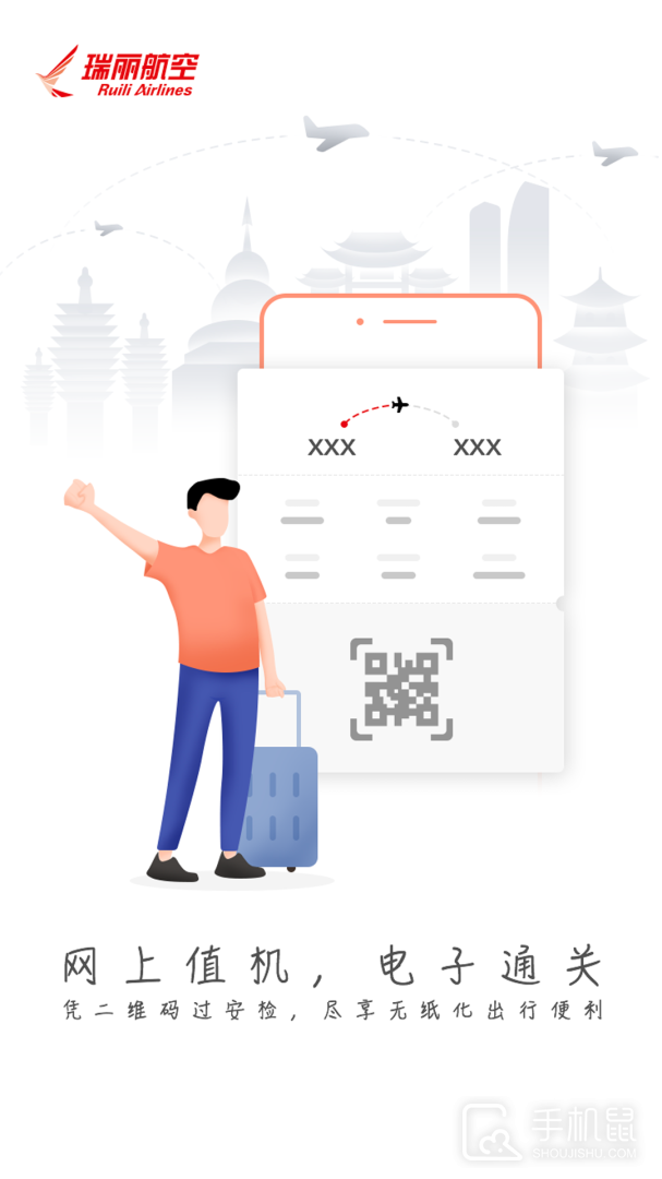 瑞航易行 v2.1.1